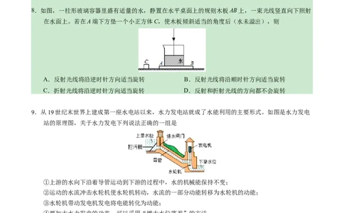 物理（北京卷）（考试版A4）_8、物理总复习_2024中考模拟题物理_一模_物理（北京卷）-2024年中考第一次模拟考试