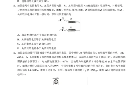 物理（北京卷）（考试版A4）_8、物理总复习_2024中考模拟题物理_一模_物理（北京卷）-2024年中考第一次模拟考试