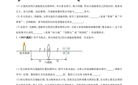 专题14探究凸透镜成像规律实验问题（原卷版）_8、物理总复习_2024年中考复习资料_二轮复习_夺分宝典备考2024年物理二轮中考总复习71个重难点亮点专题专炼（全国通用）