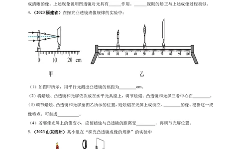专题14探究凸透镜成像规律实验问题（原卷版）_8、物理总复习_2024年中考复习资料_二轮复习_夺分宝典备考2024年物理二轮中考总复习71个重难点亮点专题专炼（全国通用）