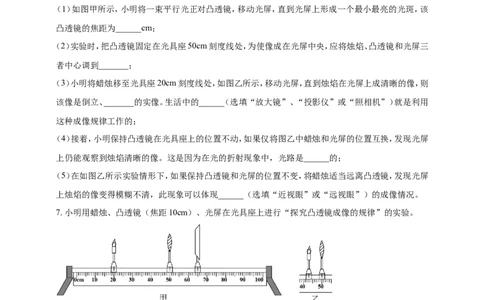 专题14探究凸透镜成像规律实验问题（原卷版）_8、物理总复习_2024年中考复习资料_二轮复习_夺分宝典备考2024年物理二轮中考总复习71个重难点亮点专题专炼（全国通用）