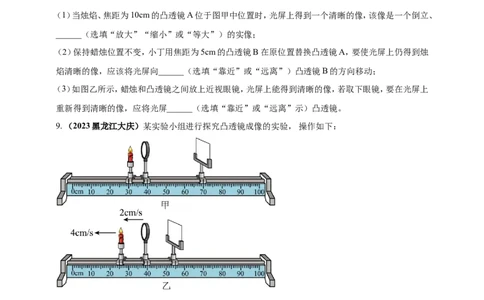 专题14探究凸透镜成像规律实验问题（原卷版）_8、物理总复习_2024年中考复习资料_二轮复习_夺分宝典备考2024年物理二轮中考总复习71个重难点亮点专题专炼（全国通用）