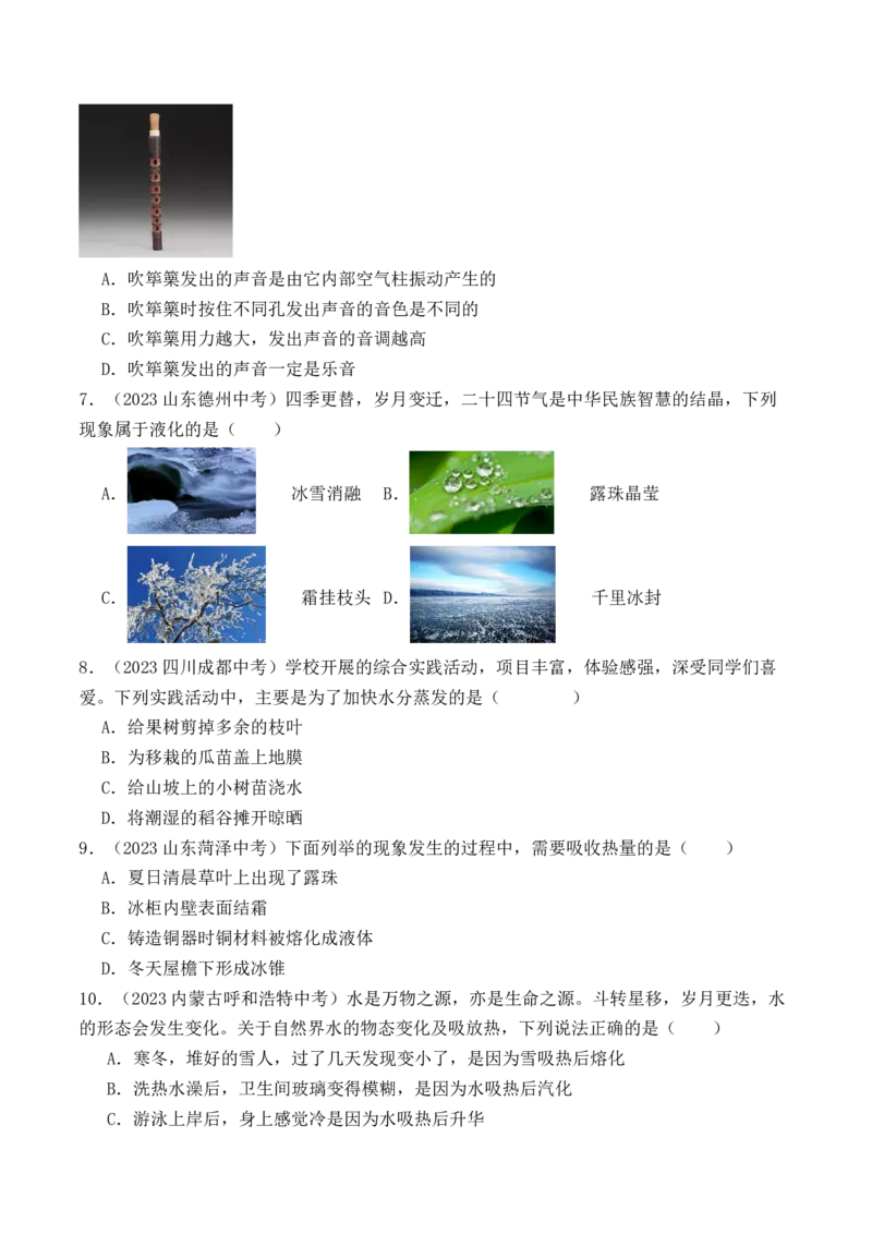 期中模拟检测卷（A卷）-八年级物理上学期期中考点大串讲（人教版）（原卷版）_初物_八年级上下册+九年级全一册物理_八年级物理上册_老课标资料_期中试卷