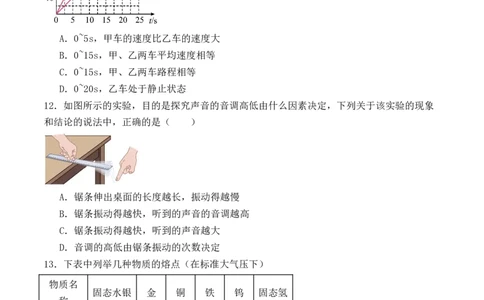 期中模拟检测卷（A卷）-八年级物理上学期期中考点大串讲（人教版）（原卷版）_初物_八年级上下册+九年级全一册物理_八年级物理上册_老课标资料_期中试卷