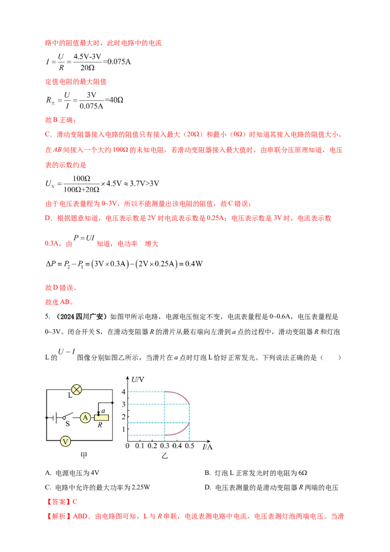 模块四应用专题58求解电学量最值和取值范围压轴计算题（解析版）_8、物理总复习_2025年中考复习资料_（2025中考全国通用）2024年中考物理真题分类汇编