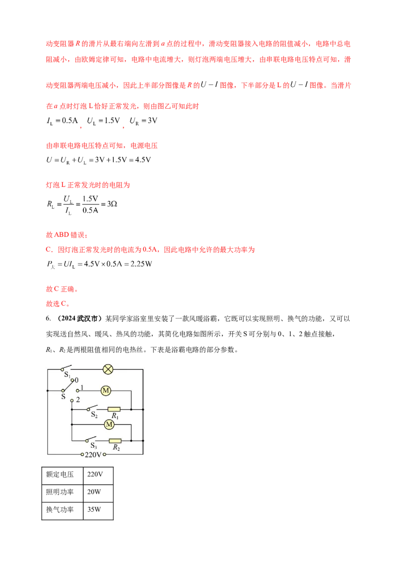 模块四应用专题58求解电学量最值和取值范围压轴计算题（解析版）_8、物理总复习_2025年中考复习资料_（2025中考全国通用）2024年中考物理真题分类汇编