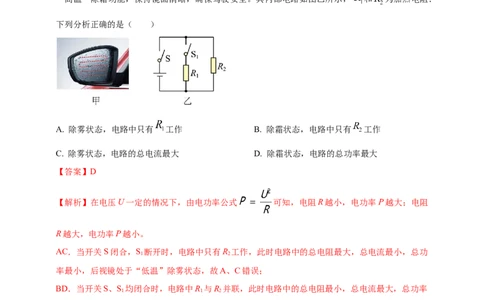 模块四应用专题58求解电学量最值和取值范围压轴计算题（解析版）_8、物理总复习_2025年中考复习资料_（2025中考全国通用）2024年中考物理真题分类汇编