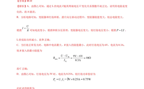 模块四应用专题58求解电学量最值和取值范围压轴计算题（解析版）_8、物理总复习_2025年中考复习资料_（2025中考全国通用）2024年中考物理真题分类汇编