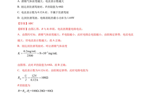 模块四应用专题58求解电学量最值和取值范围压轴计算题（解析版）_8、物理总复习_2025年中考复习资料_（2025中考全国通用）2024年中考物理真题分类汇编