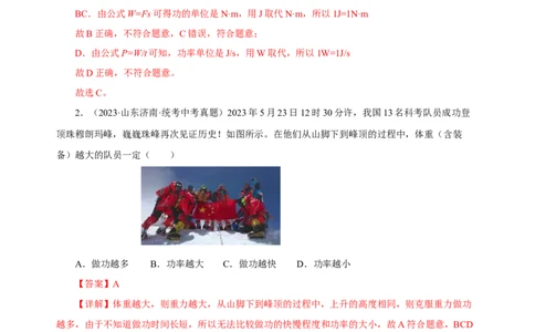 专题11功和机械能（真题训练）-2024物理中考一轮复习精品资料（解析版）_8、物理总复习_2024年中考复习资料_一轮复习_更新2024年中考物理一轮复习精品资料_配套练习