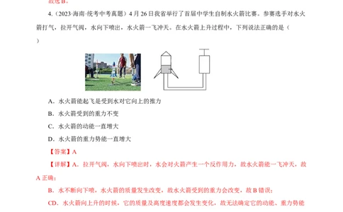 专题11功和机械能（真题训练）-2024物理中考一轮复习精品资料（解析版）_8、物理总复习_2024年中考复习资料_一轮复习_更新2024年中考物理一轮复习精品资料_配套练习