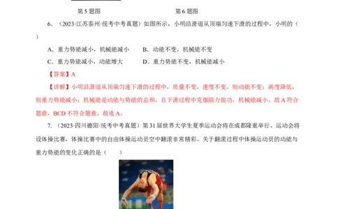专题11功和机械能（真题训练）-2024物理中考一轮复习精品资料（解析版）_8、物理总复习_2024年中考复习资料_一轮复习_更新2024年中考物理一轮复习精品资料_配套练习