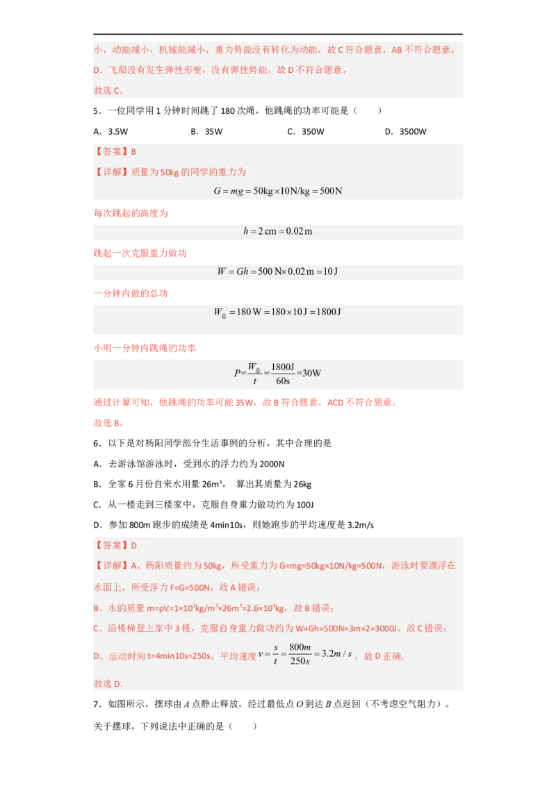 第10讲&mdash;功和机械能（模拟检测）-2023年中考物理一轮复习讲练测（解析版）_8、物理总复习_8.中考物理总复习_2023年中考复习资料_一轮复习
