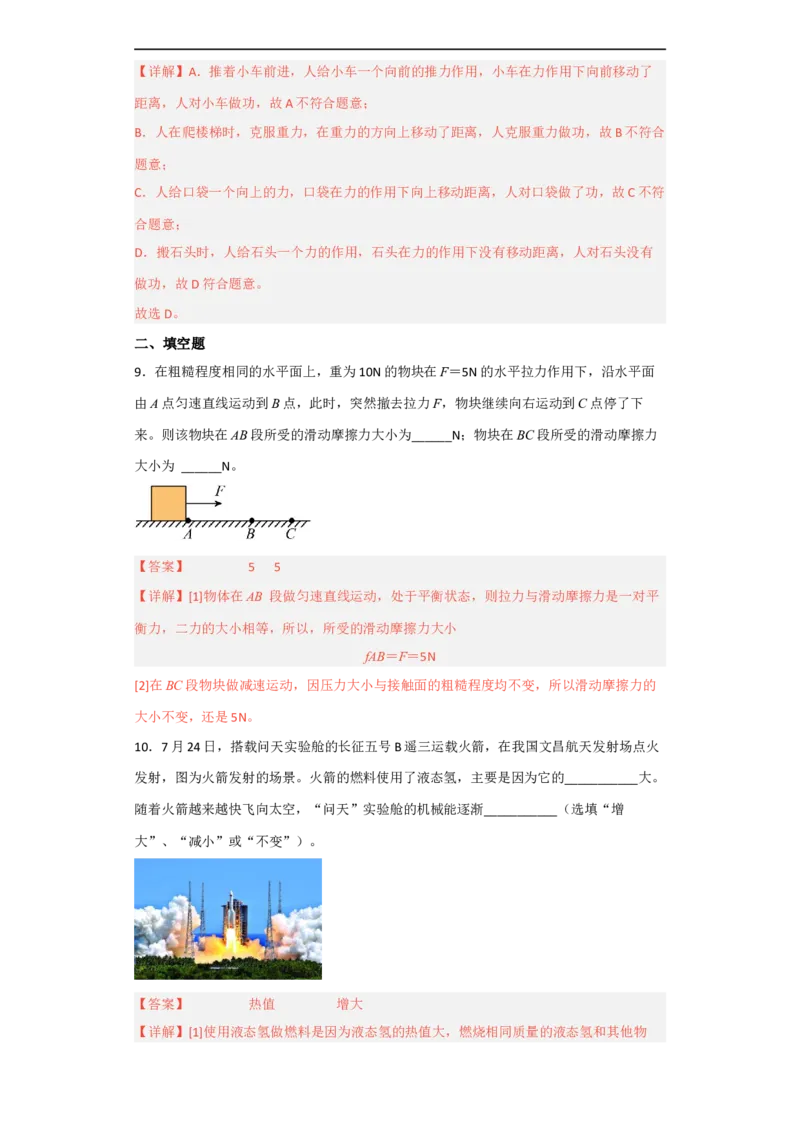 第10讲&mdash;功和机械能（模拟检测）-2023年中考物理一轮复习讲练测（解析版）_8、物理总复习_8.中考物理总复习_2023年中考复习资料_一轮复习