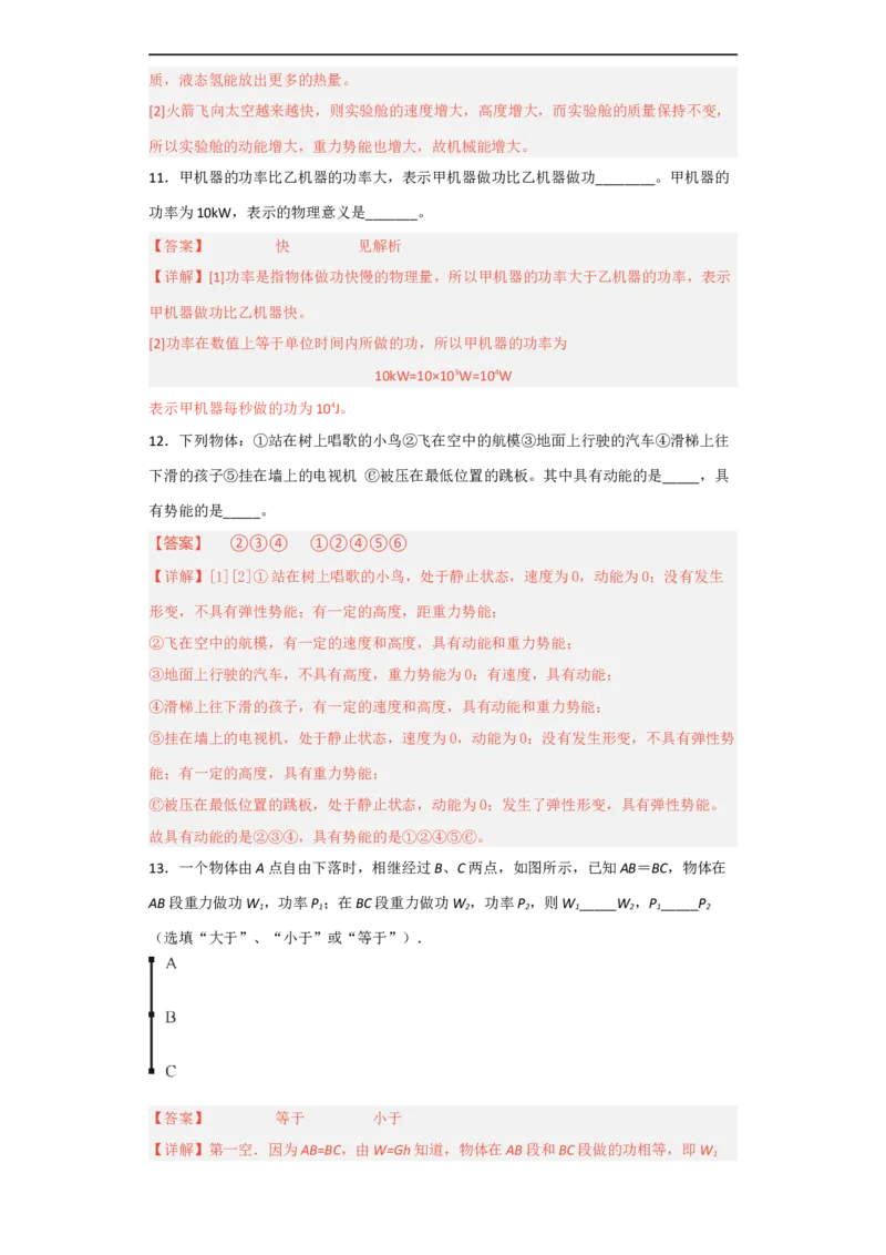第10讲&mdash;功和机械能（模拟检测）-2023年中考物理一轮复习讲练测（解析版）_8、物理总复习_8.中考物理总复习_2023年中考复习资料_一轮复习