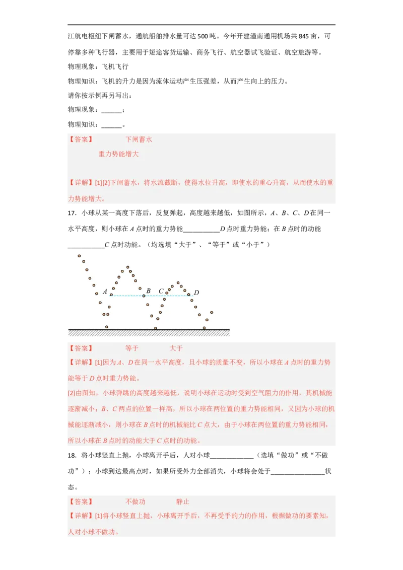 第10讲&mdash;功和机械能（模拟检测）-2023年中考物理一轮复习讲练测（解析版）_8、物理总复习_8.中考物理总复习_2023年中考复习资料_一轮复习