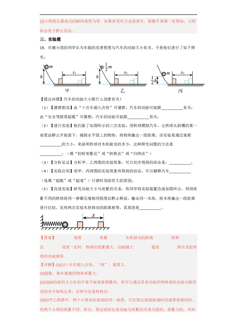 第10讲&mdash;功和机械能（模拟检测）-2023年中考物理一轮复习讲练测（解析版）_8、物理总复习_8.中考物理总复习_2023年中考复习资料_一轮复习