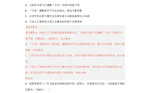 第10讲&mdash;功和机械能（模拟检测）-2023年中考物理一轮复习讲练测（解析版）_8、物理总复习_8.中考物理总复习_2023年中考复习资料_一轮复习