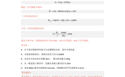 第10讲&mdash;功和机械能（模拟检测）-2023年中考物理一轮复习讲练测（解析版）_8、物理总复习_8.中考物理总复习_2023年中考复习资料_一轮复习