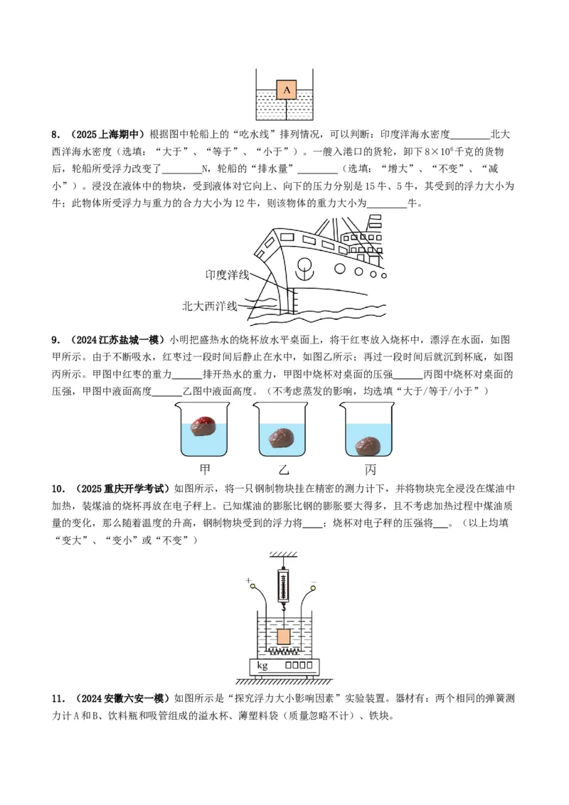 专题10浮力及浮沉条件的应用（考情聚焦+中考新考法+真题透视3大考向+新题特训）（原卷版）_8、物理总复习_2025年中考复习资料_备战2025年中考物理真题题源讲义（全国通用）