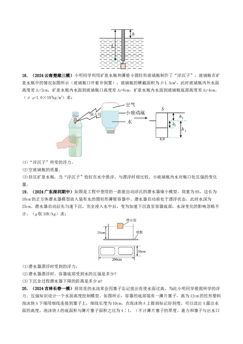 专题10浮力及浮沉条件的应用（考情聚焦+中考新考法+真题透视3大考向+新题特训）（原卷版）_8、物理总复习_2025年中考复习资料_备战2025年中考物理真题题源讲义（全国通用）