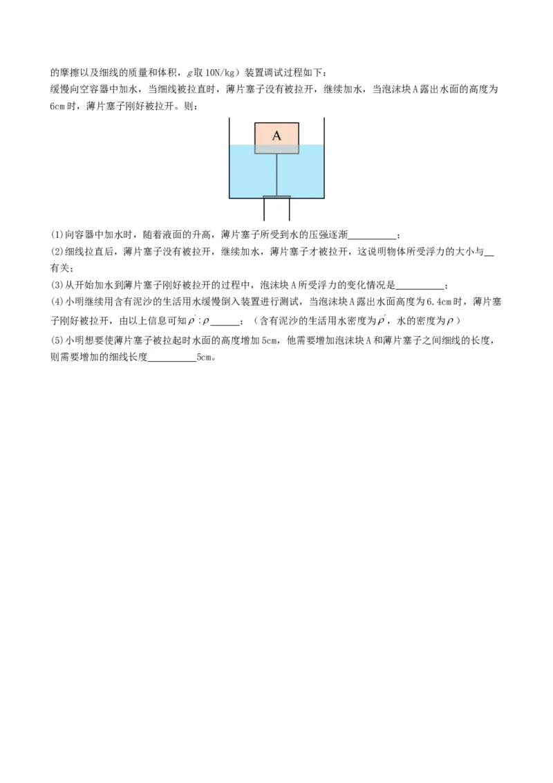 专题10浮力及浮沉条件的应用（考情聚焦+中考新考法+真题透视3大考向+新题特训）（原卷版）_8、物理总复习_2025年中考复习资料_备战2025年中考物理真题题源讲义（全国通用）