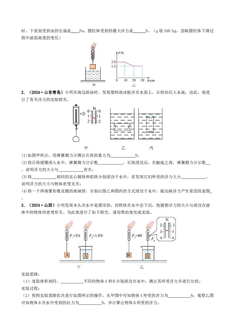 专题10浮力及浮沉条件的应用（考情聚焦+中考新考法+真题透视3大考向+新题特训）（原卷版）_8、物理总复习_2025年中考复习资料_备战2025年中考物理真题题源讲义（全国通用）