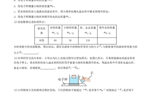 专题10浮力及浮沉条件的应用（考情聚焦+中考新考法+真题透视3大考向+新题特训）（原卷版）_8、物理总复习_2025年中考复习资料_备战2025年中考物理真题题源讲义（全国通用）
