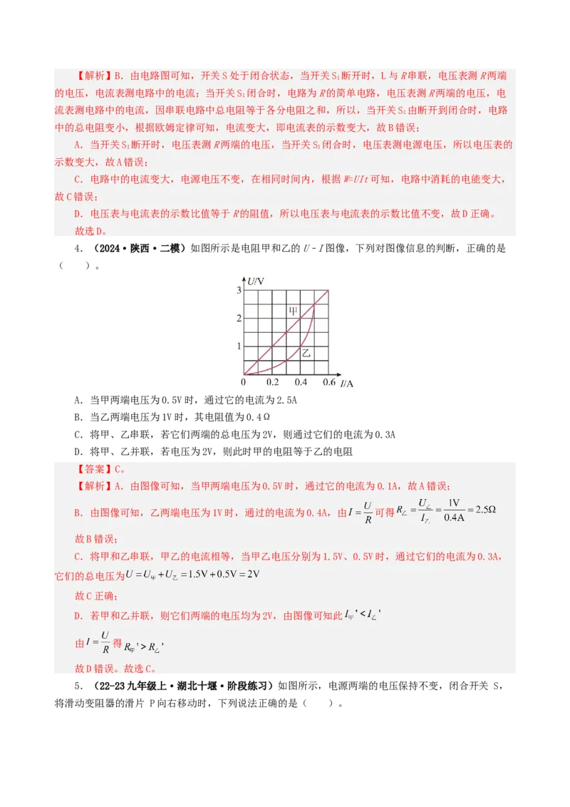 课时17.2欧姆定律（教师版）_初物_八年级上下册+九年级全一册物理_九年级物理全一册_讲义_2024版