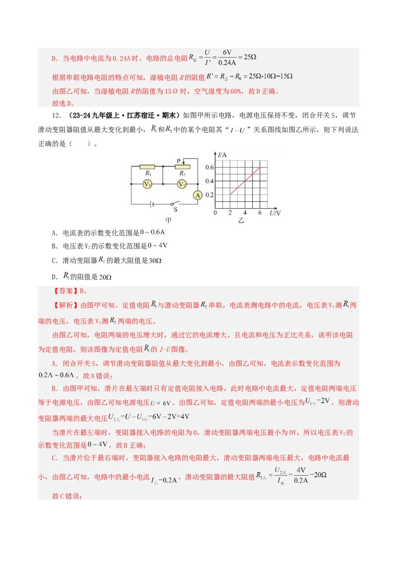 课时17.2欧姆定律（教师版）_初物_八年级上下册+九年级全一册物理_九年级物理全一册_讲义_2024版
