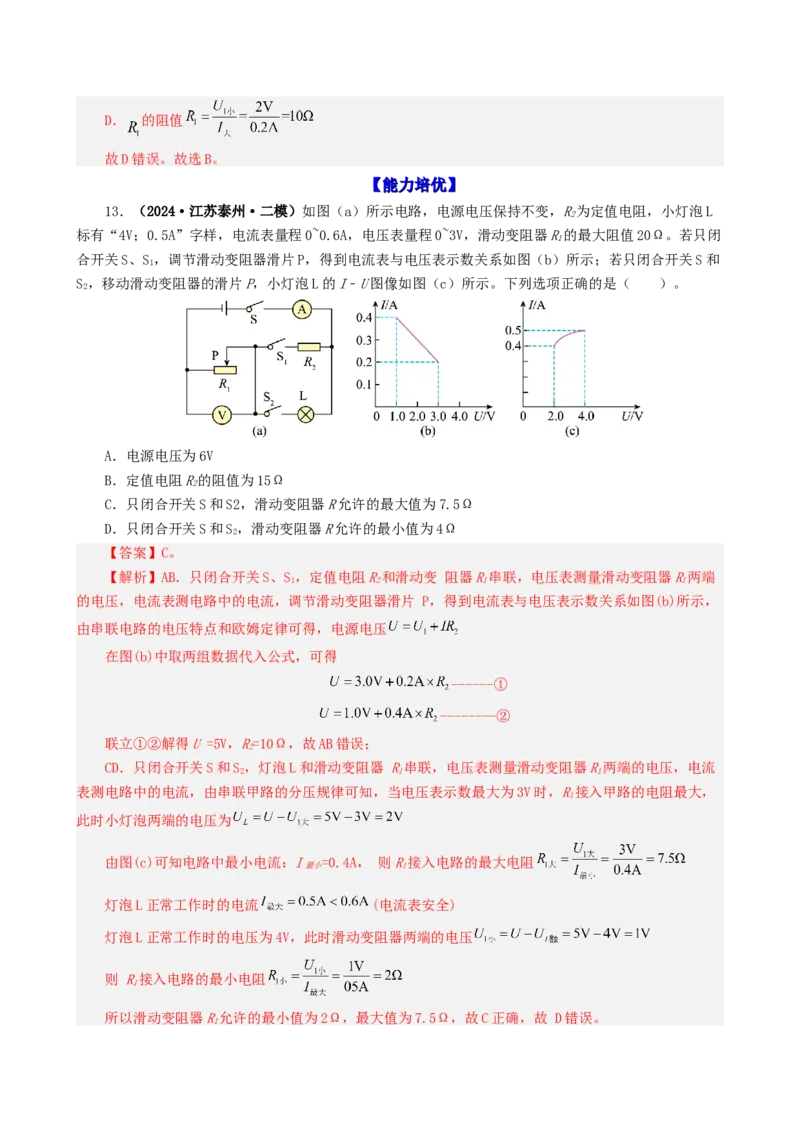 课时17.2欧姆定律（教师版）_初物_八年级上下册+九年级全一册物理_九年级物理全一册_讲义_2024版