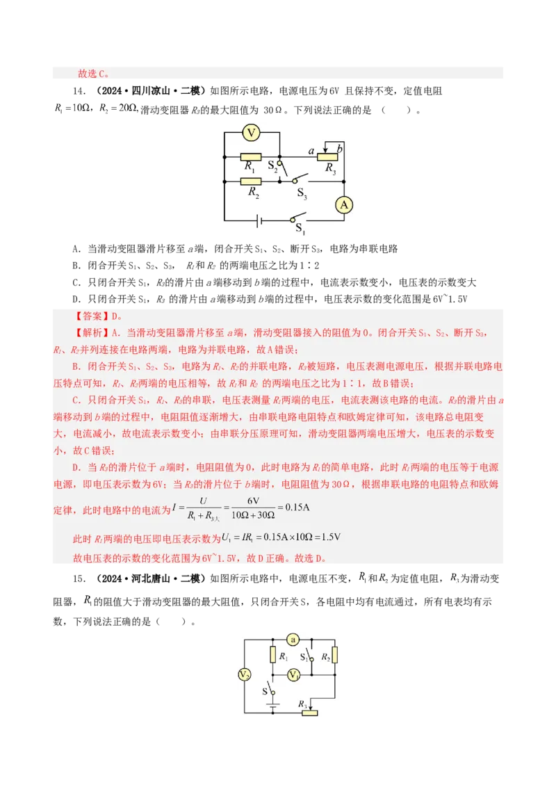 课时17.2欧姆定律（教师版）_初物_八年级上下册+九年级全一册物理_九年级物理全一册_讲义_2024版