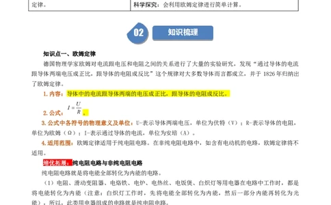 课时17.2欧姆定律（教师版）_初物_八年级上下册+九年级全一册物理_九年级物理全一册_讲义_2024版