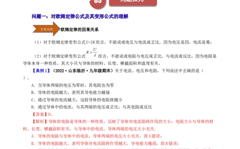 课时17.2欧姆定律（教师版）_初物_八年级上下册+九年级全一册物理_九年级物理全一册_讲义_2024版