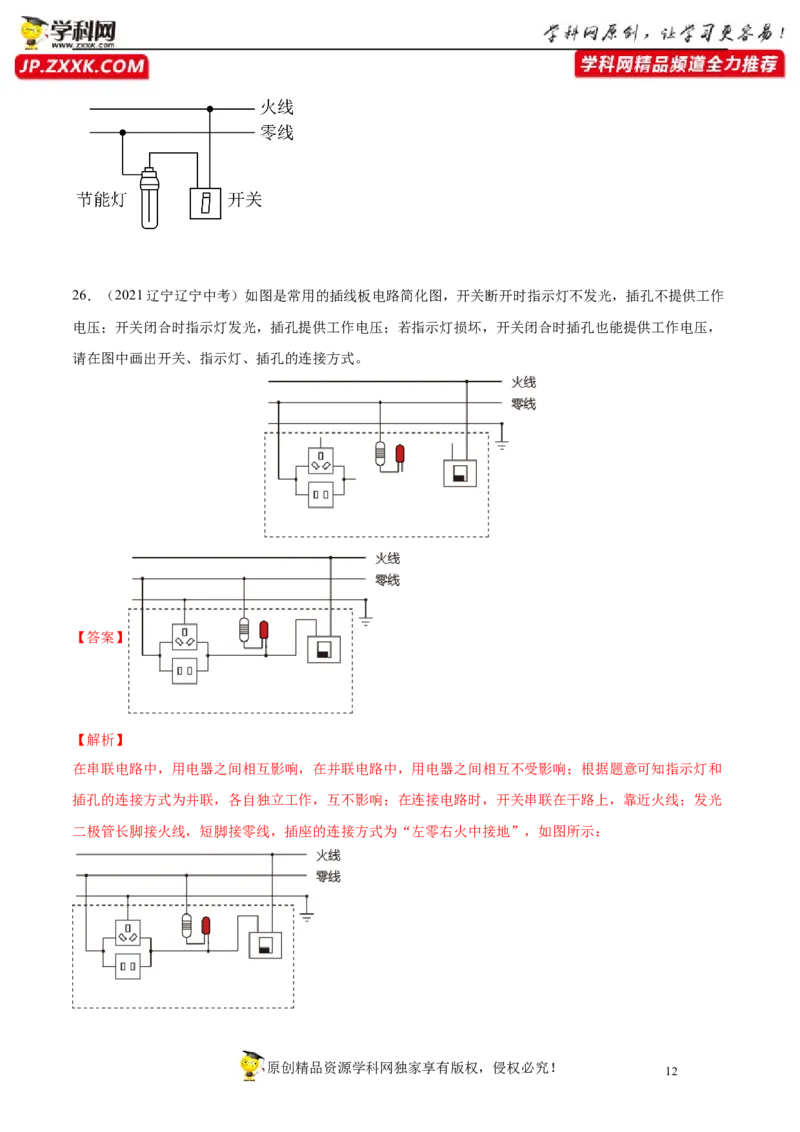 专题19生活用电真题强化训练（解析版）_8、物理总复习_8.中考物理总复习_2022年中考复习资料_2022年中考物理一轮复习金讲练267905642