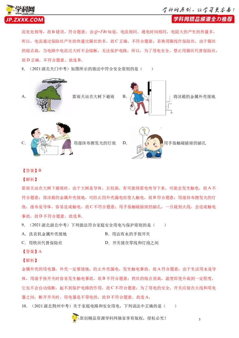 专题19生活用电真题强化训练（解析版）_8、物理总复习_8.中考物理总复习_2022年中考复习资料_2022年中考物理一轮复习金讲练267905642