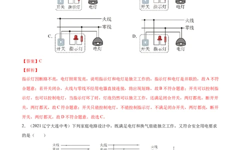 专题19生活用电真题强化训练（解析版）_8、物理总复习_8.中考物理总复习_2022年中考复习资料_2022年中考物理一轮复习金讲练267905642