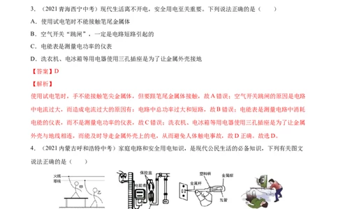 专题19生活用电真题强化训练（解析版）_8、物理总复习_8.中考物理总复习_2022年中考复习资料_2022年中考物理一轮复习金讲练267905642