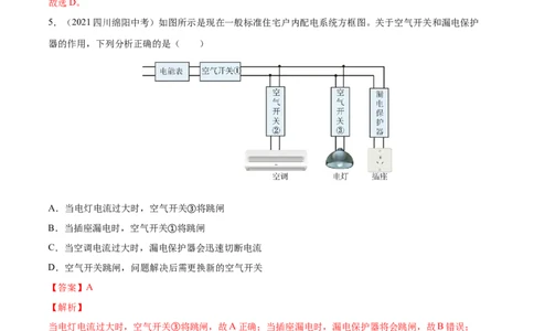 专题19生活用电真题强化训练（解析版）_8、物理总复习_8.中考物理总复习_2022年中考复习资料_2022年中考物理一轮复习金讲练267905642