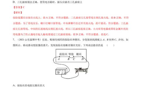 专题19生活用电真题强化训练（解析版）_8、物理总复习_8.中考物理总复习_2022年中考复习资料_2022年中考物理一轮复习金讲练267905642
