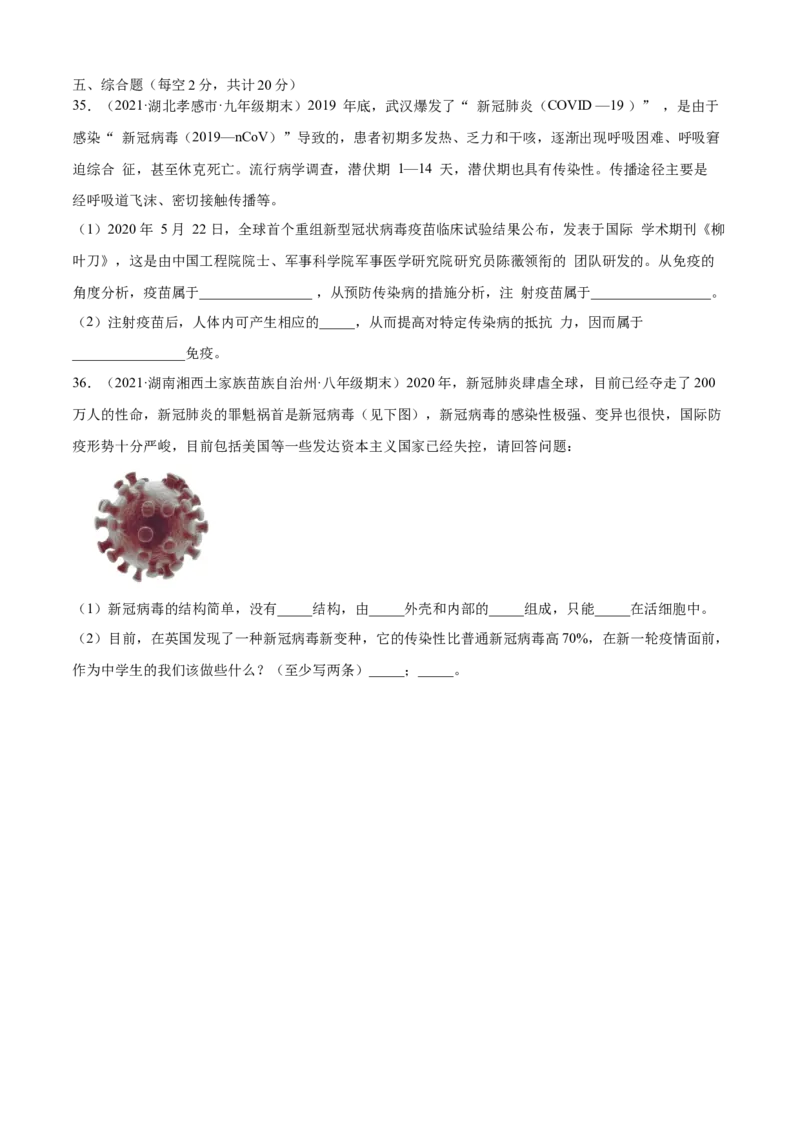 04传染病和免疫A卷（原卷版）_初中全科电子版试卷练习试题_生物_生物8下练习_人教生物8年级下单元试卷38份_第3套八年级生物下册单元试卷（人教版）06份
