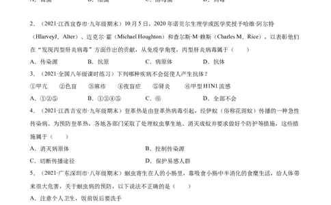 04传染病和免疫A卷（原卷版）_初中全科电子版试卷练习试题_生物_生物8下练习_人教生物8年级下单元试卷38份_第3套八年级生物下册单元试卷（人教版）06份