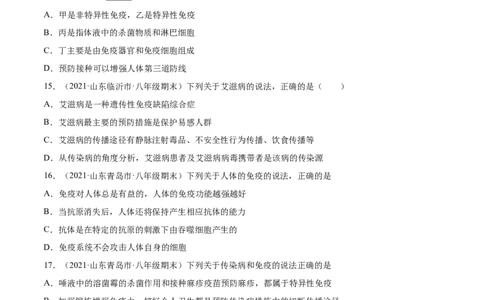 04传染病和免疫A卷（原卷版）_初中全科电子版试卷练习试题_生物_生物8下练习_人教生物8年级下单元试卷38份_第3套八年级生物下册单元试卷（人教版）06份