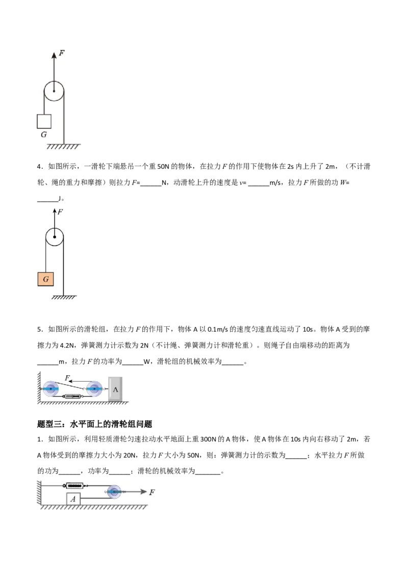 专题12滑轮2022-2023学年中考二轮培优训练（原卷版）_8、物理总复习_8.中考物理总复习_2023年中考复习资料_二轮复习_备战2023学年中考二轮培优训练