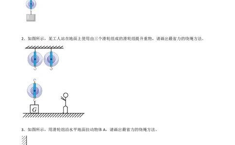 专题12滑轮2022-2023学年中考二轮培优训练（原卷版）_8、物理总复习_8.中考物理总复习_2023年中考复习资料_二轮复习_备战2023学年中考二轮培优训练