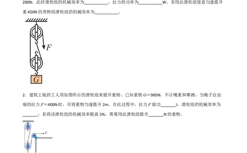 专题12滑轮2022-2023学年中考二轮培优训练（原卷版）_8、物理总复习_8.中考物理总复习_2023年中考复习资料_二轮复习_备战2023学年中考二轮培优训练