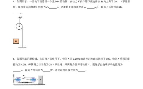 专题12滑轮2022-2023学年中考二轮培优训练（原卷版）_8、物理总复习_8.中考物理总复习_2023年中考复习资料_二轮复习_备战2023学年中考二轮培优训练
