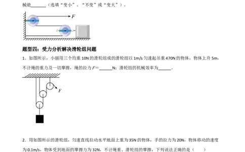 专题12滑轮2022-2023学年中考二轮培优训练（原卷版）_8、物理总复习_8.中考物理总复习_2023年中考复习资料_二轮复习_备战2023学年中考二轮培优训练