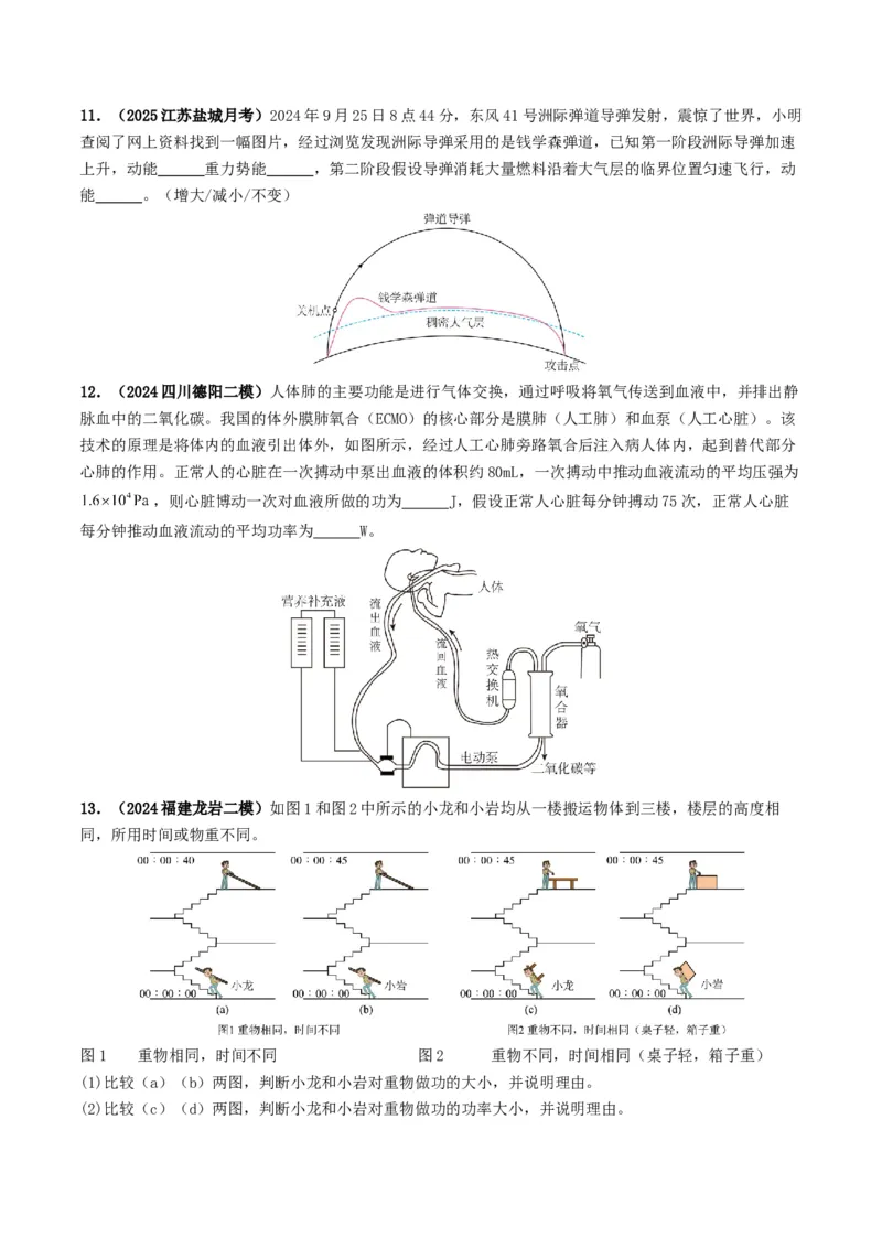 专题11功和机械能（考情聚焦+中考新考法+真题透视2大考向+新题特训）（原卷版）_8、物理总复习_2025年中考复习资料_备战2025年中考物理真题题源讲义（全国通用）