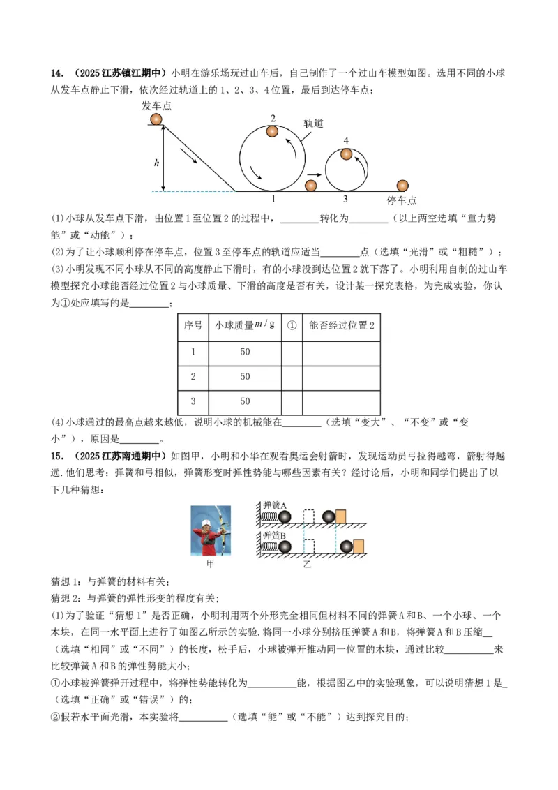 专题11功和机械能（考情聚焦+中考新考法+真题透视2大考向+新题特训）（原卷版）_8、物理总复习_2025年中考复习资料_备战2025年中考物理真题题源讲义（全国通用）